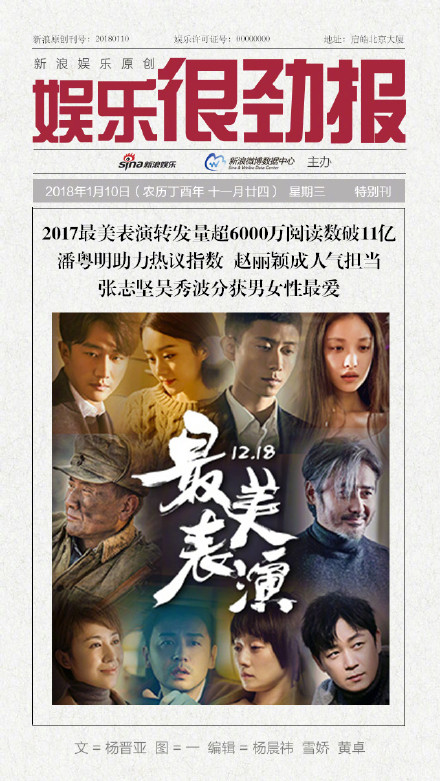 娛樂很勁報特刊新鮮出爐 趙麗穎成最美表演頂級流量