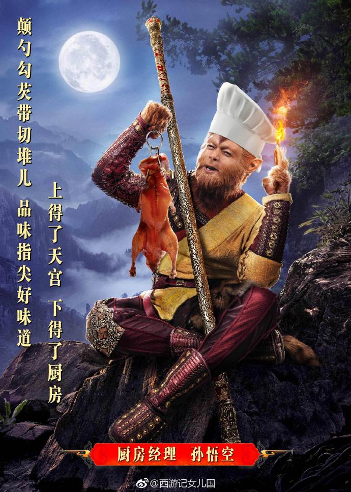 四師徒留在女兒國後，居然做起了這樣的工作！