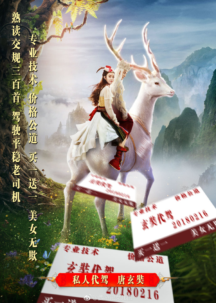 私人代駕唐玄奘