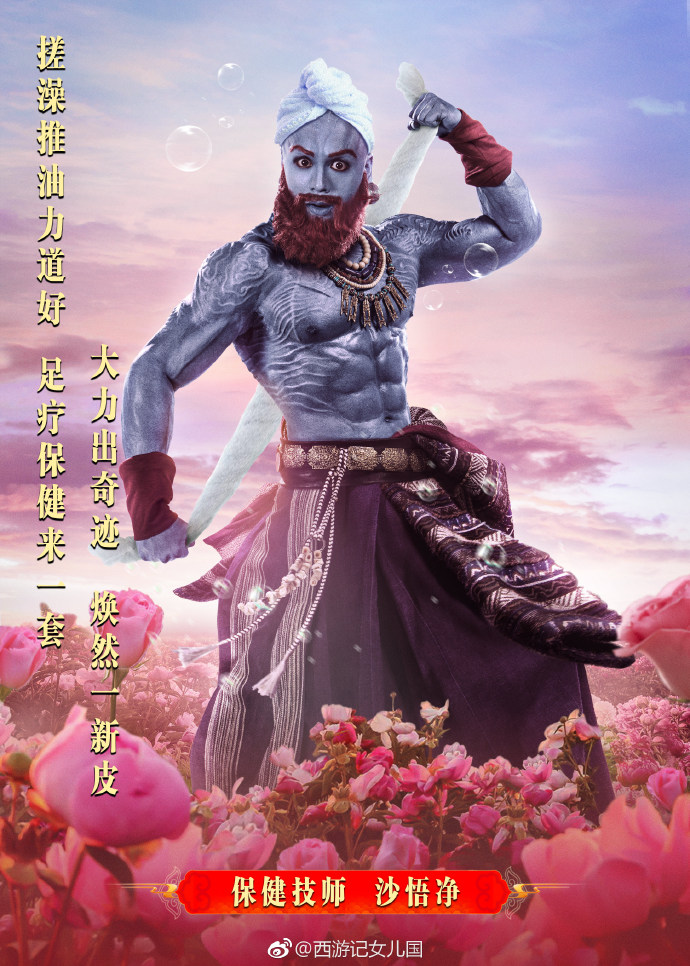 保健技師沙悟淨