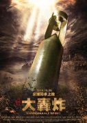 《大轟炸》宣布改檔 範冰冰又從海報中“消
