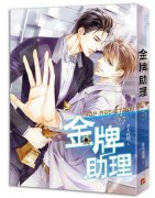 小說金牌助理將拍成电视剧 網友不看好:我能拒