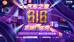 吳亦凡、蔡徐坤等頂級明星助力818狂歡夜