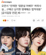 吳涟序否認與安宰賢绯聞 發聲明：都是虛假